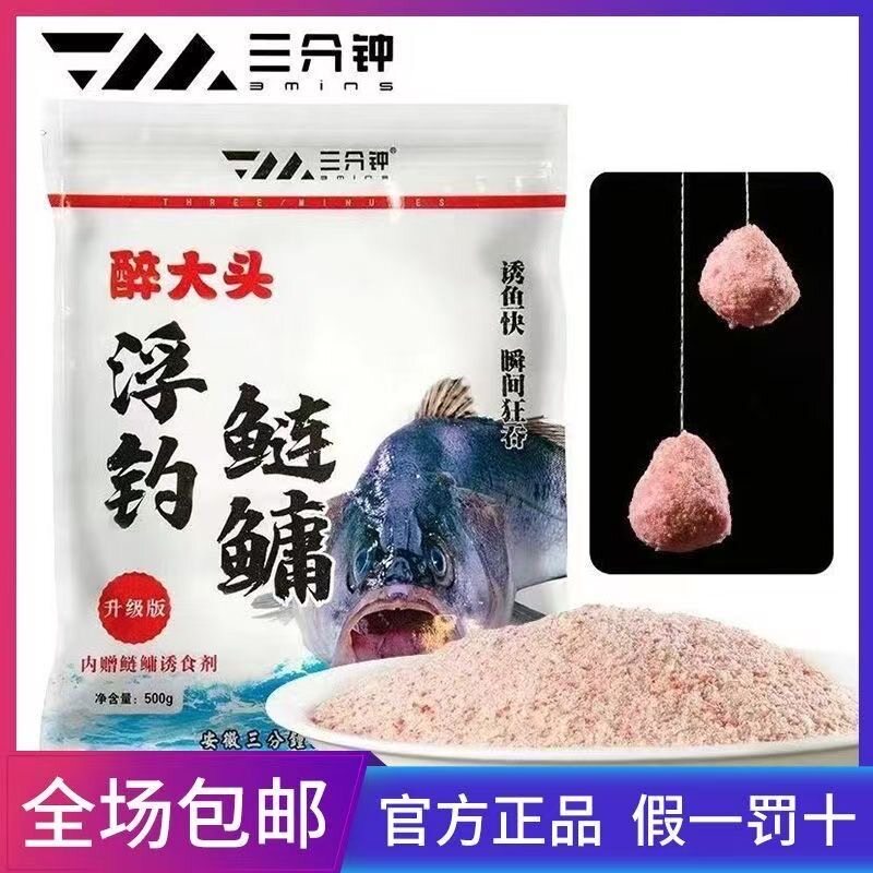 三分钟醉大头浮钓鲢鳙饵料专攻花白鲢胖头鱼野钓鱼食手竿专用鱼饵