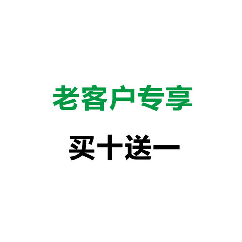 老客户专享