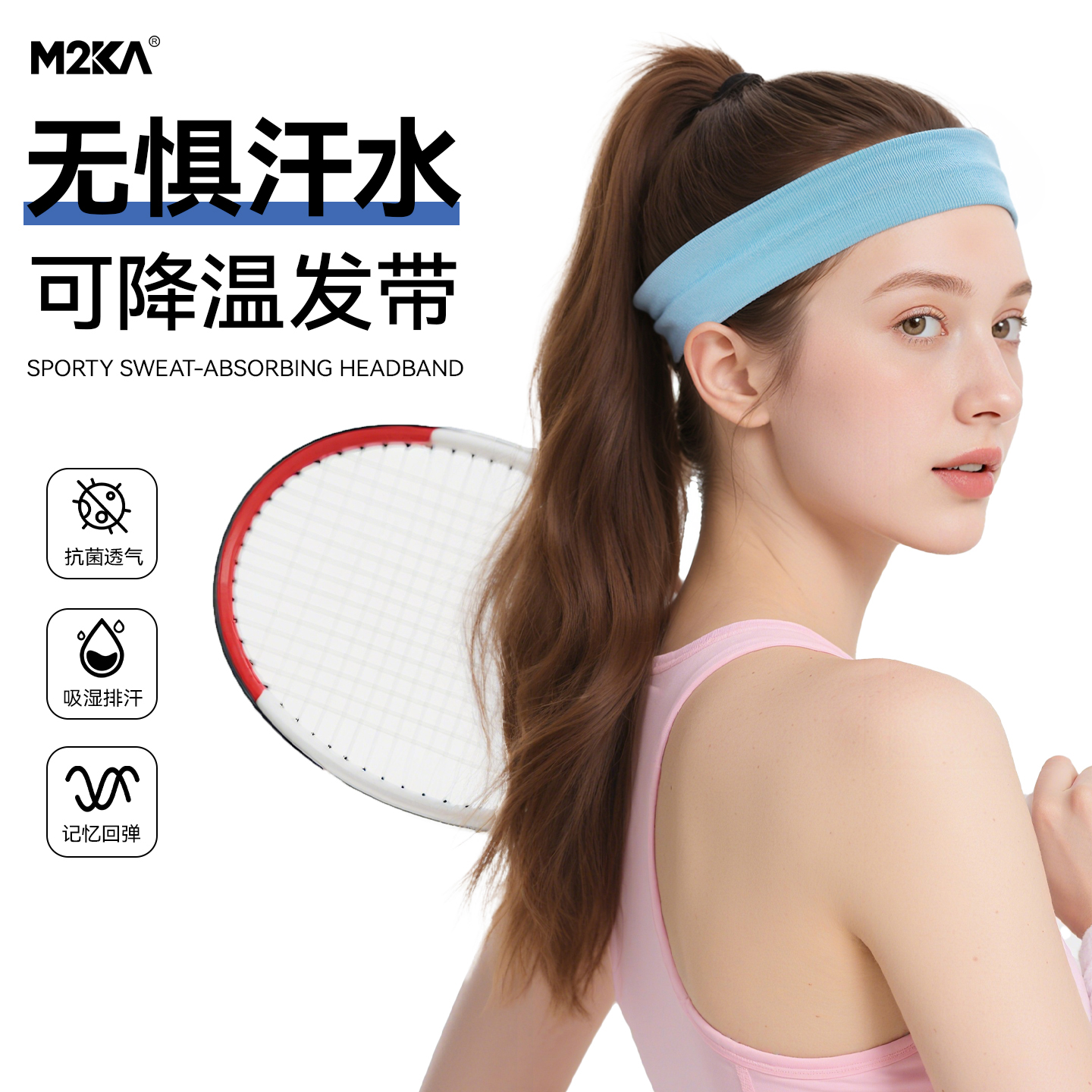 M2ka硅胶条宽发带女运动防滑凉感导汗带打羽毛球束发带止汗巾发箍