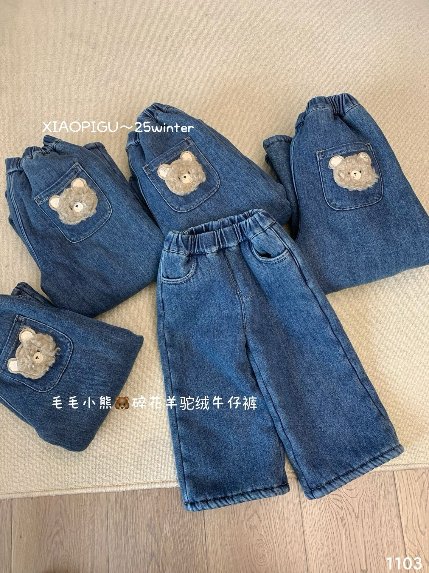 小屁股羊驼绒牛仔裤 25年秋冬一条过冬 小熊直筒裤