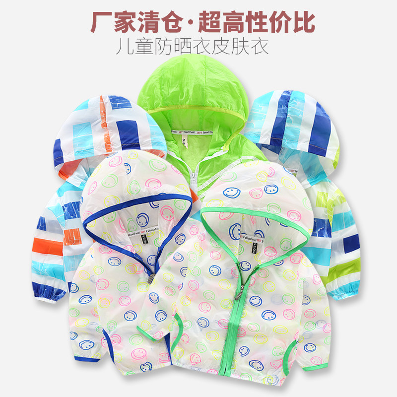 清仓儿童夏季超薄透气薄外套男女童卡通防晒衣宝宝皮肤衣空调衫