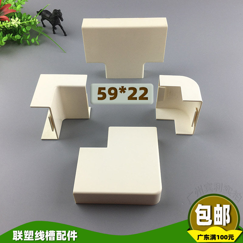 联塑59*22线槽配件PVC明装电工阻燃角弯平弯阴角阳角三通堵头外角