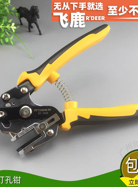 飞鹿省力打孔钳RT-1026直冲不黏连V刀口皮革塑料证件卡片/冲孔5mm