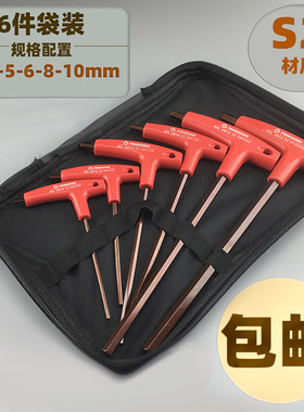 鹏工T型内六角扳手发红色内六方S2拐杖带手柄六棱扳/起子0614套装