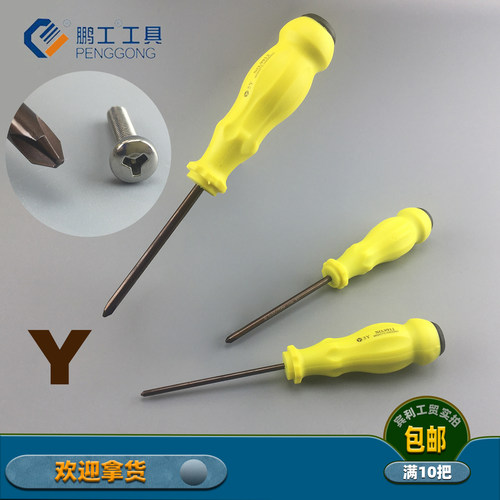 鹏工Y型三角螺丝刀S2加硬