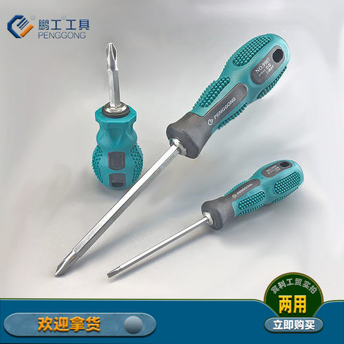 鹏工9907两用螺丝刀3/5/6mm