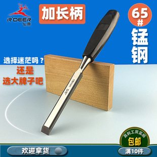 飞鹿RT-M00木工凿子木凿榉木平凿锰钢开槽雕刻扁铲榫卯加长柄耐用