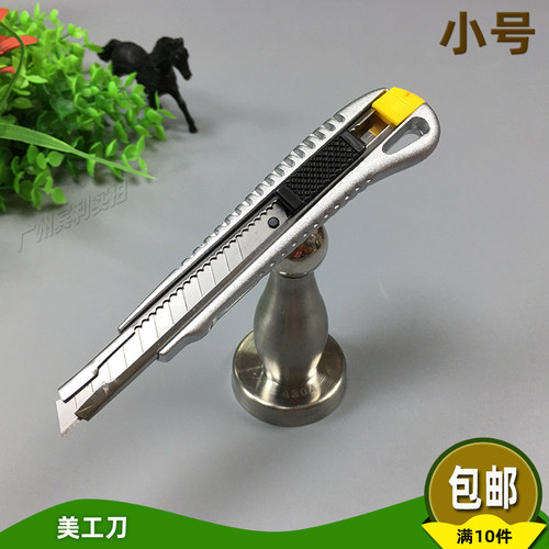 飞鹿RT-415A铝柄美工刀架小号刀片办公手工刀壁纸刀裁纸小介刀9mm