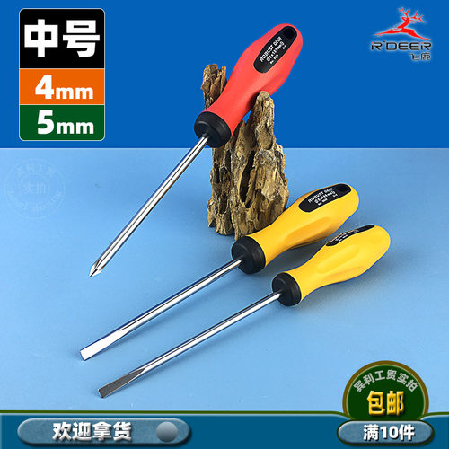 飞鹿9939橡胶螺丝刀加硬中号起子