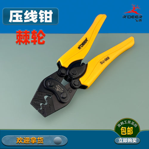 飞鹿棘轮式裸端子工具钳