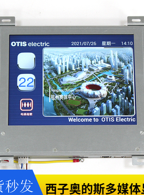 LMSMD1041C西子奥的斯多媒体液晶显示器10.4图片视频机EPAD-104D