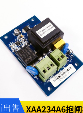 西子奥的斯扶梯抱闸板XAA234A6-WOK/DB28S-150-0050/扶梯抱闸板