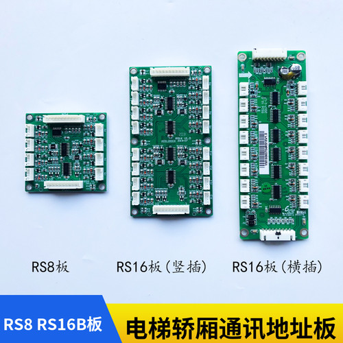西子科技速捷奥的斯电梯轿厢通讯RS16V1.0地址板RS8扩展指令RS32C