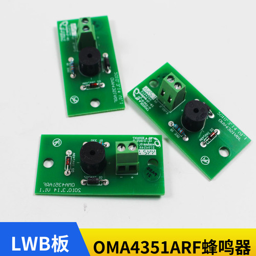 西子奥的斯杭州西奥电梯轿厢蜂鸣器超载板OMA4351ARF操纵箱LWB板
