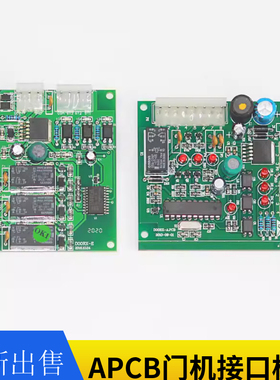 DOORX-CPCB/DOORX-APCB门机接口板DOORX-D/DOORX-E/XAA610CB1/CB2