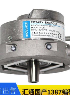 1387编码器汇通EI53C9.25-2048-SA5N2T编码器EL-E5C10-NTVB2-2048
