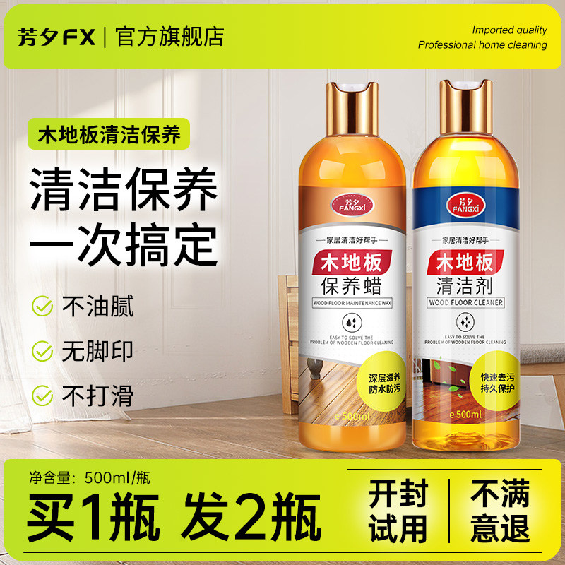 木地板保养蜡家用复合打蜡油专用腊神清洗剂精油实木护理液清洁器