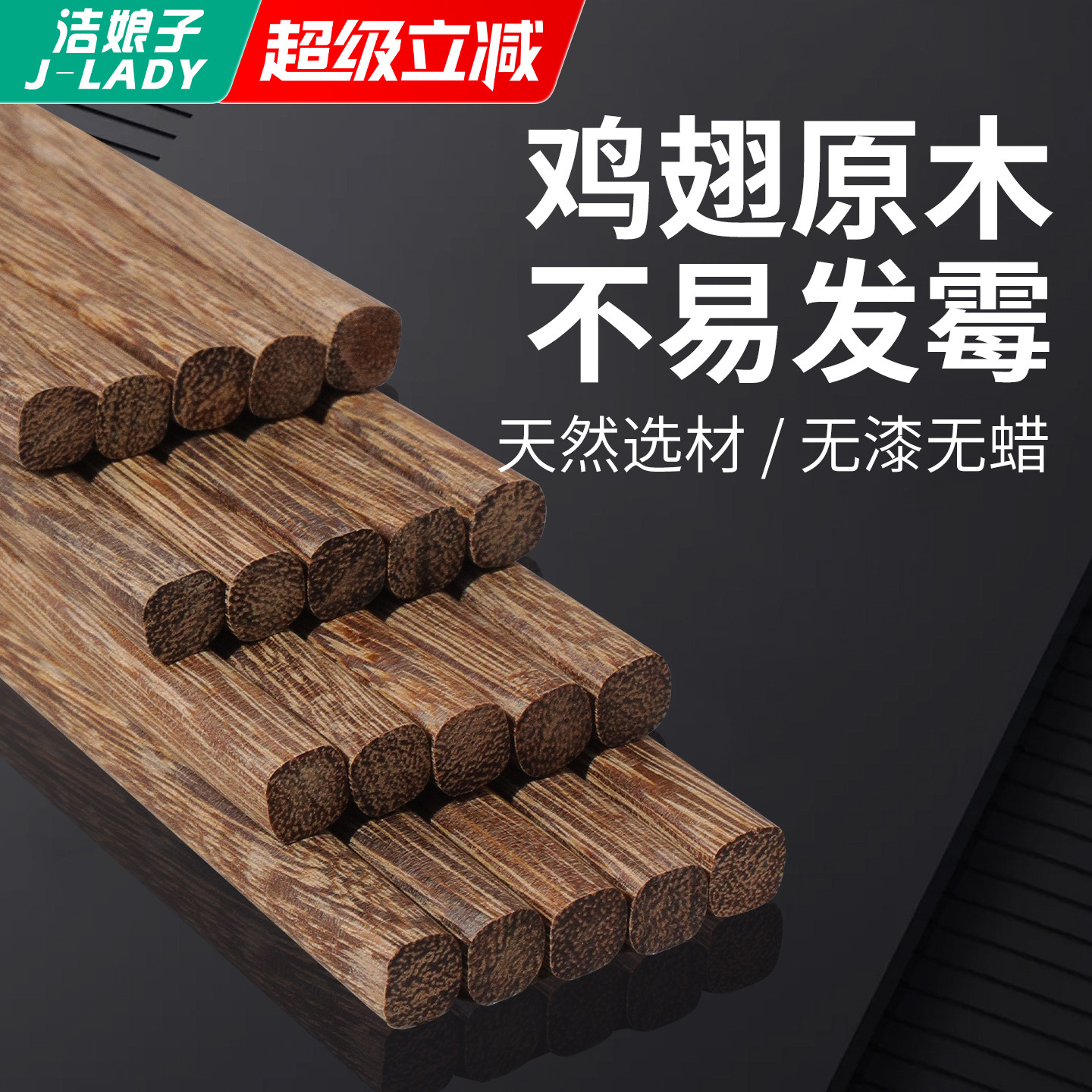 [全网热销10W+鸡翅木筷]抗菌防霉