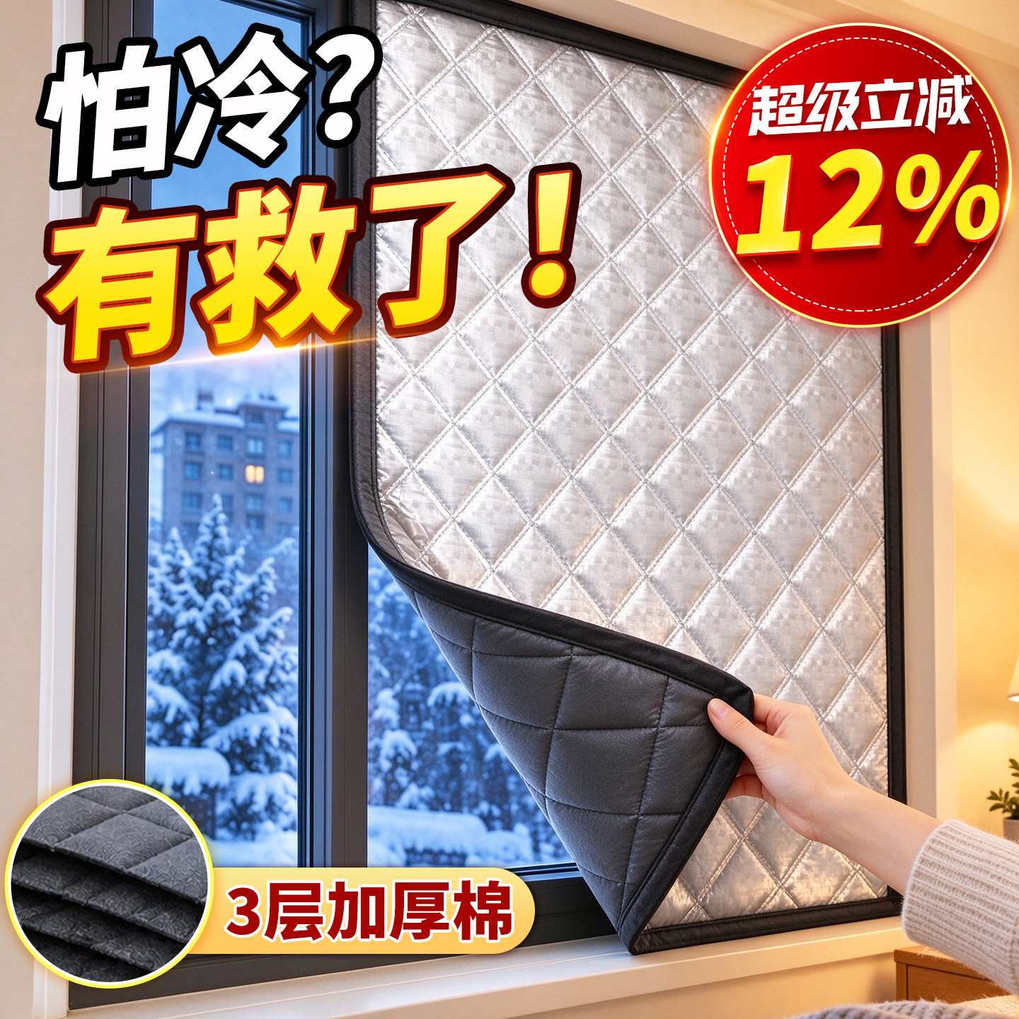 保暖窗帘卧室保温封窗膜