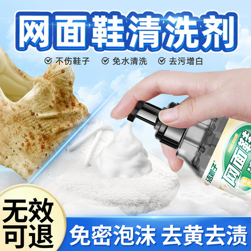 网面鞋清洗剂洗网鞋专用干洗剂