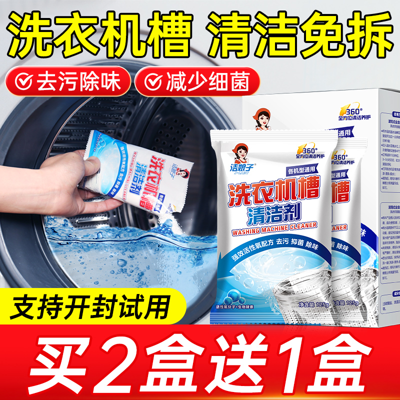 洗衣机清洁强力去污滚筒波轮专用