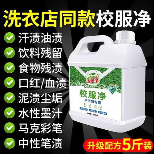 校服净儿童衣物去顽固油污