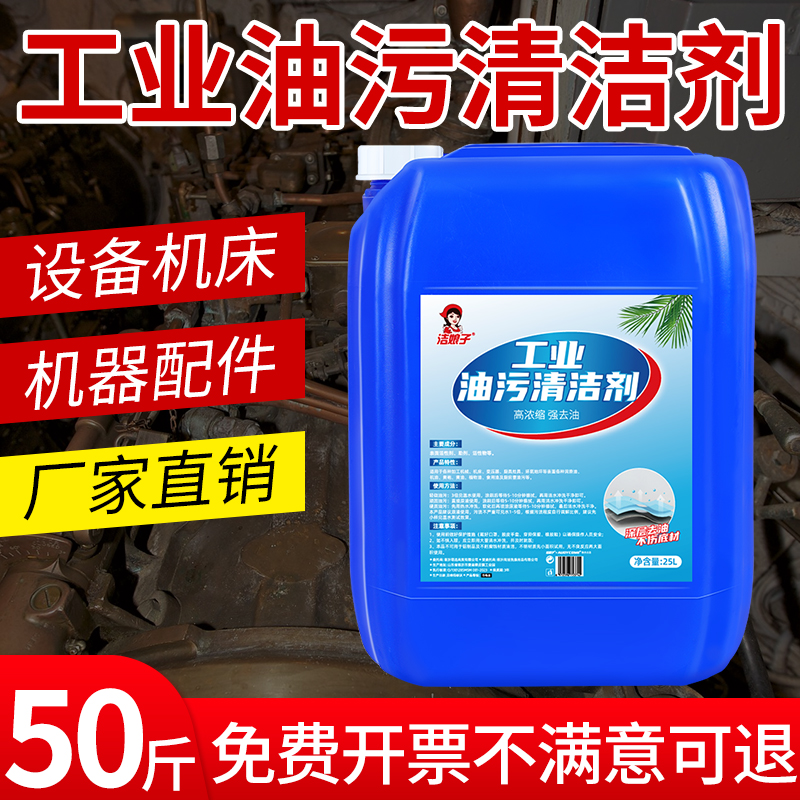 工厂机械专用油污清洁剂50斤大桶