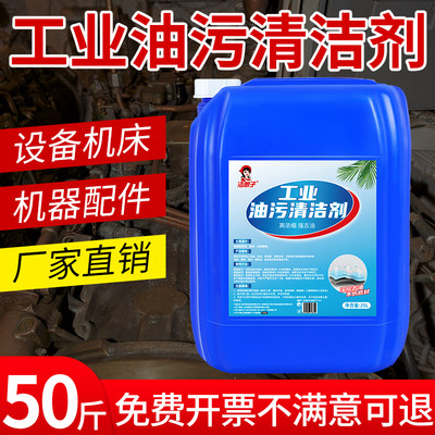 工厂机械专用油污清洁剂50斤大桶