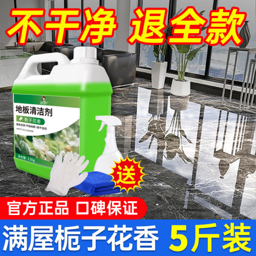 栀子花香地板清洁剂5斤大桶装