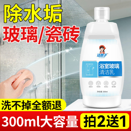浴室清洁剂水垢清除玻璃门除垢清洗强力去污淋浴房卫生间瓷砖水渍