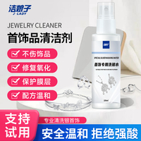 洗銀水銀飾品專用清洗劑去氧化