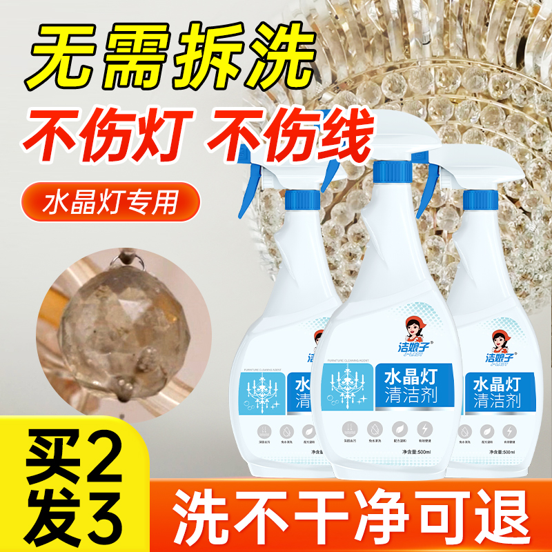 水晶燈清洗劑噴霧專用免擦神器