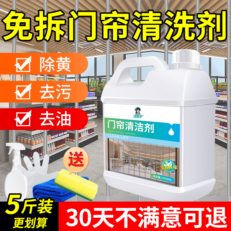 pvc塑料门帘清洁剂免拆免水洗