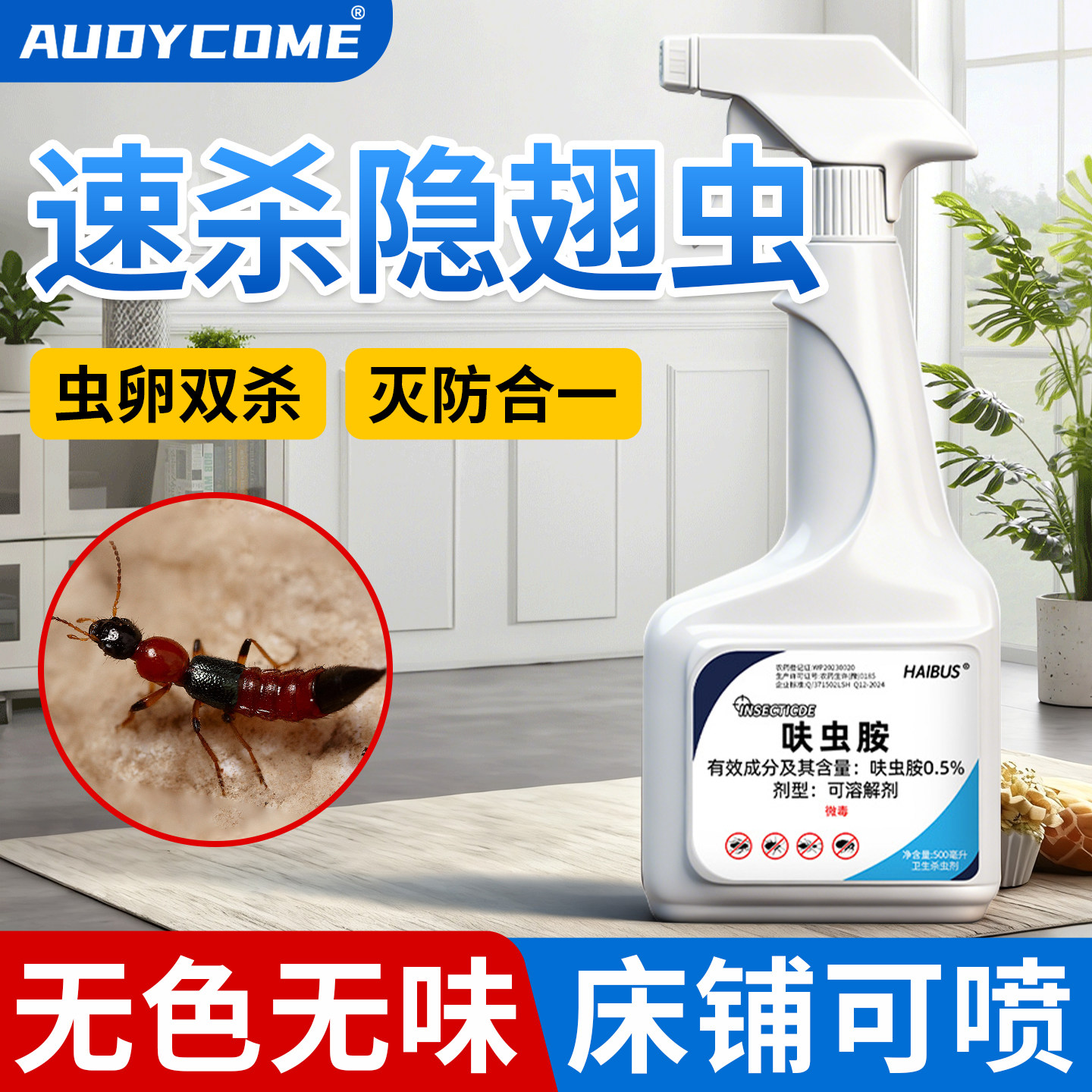 隐翅虫杀虫剂家用室内专用药呋虫胺驱虫防影翅虫非特效非母婴