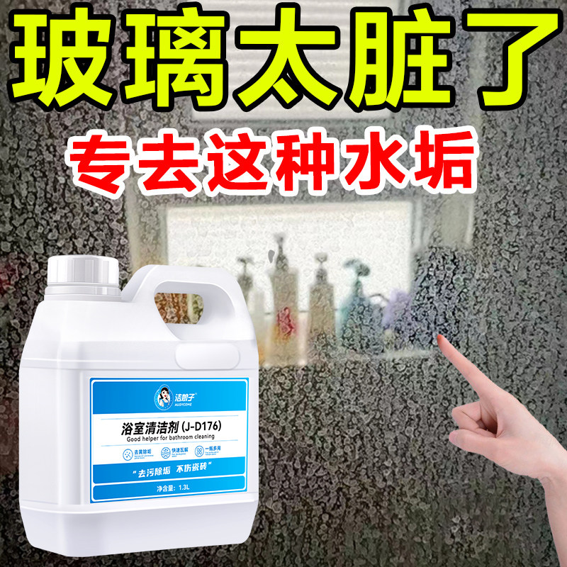 浴室玻璃水垢清洁剂强力去污