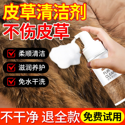 皮草干洗剂去污保养泡沫清洁剂