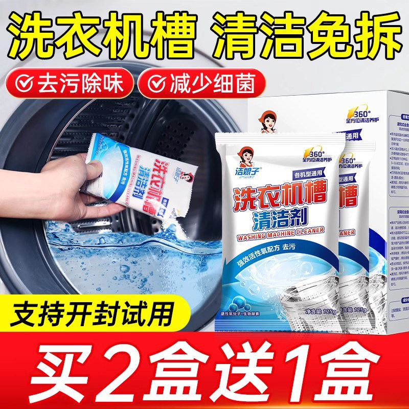 洗衣机槽清洗剂强力抑菌除垢去污波轮全自动滚筒专用清洁污渍活氧