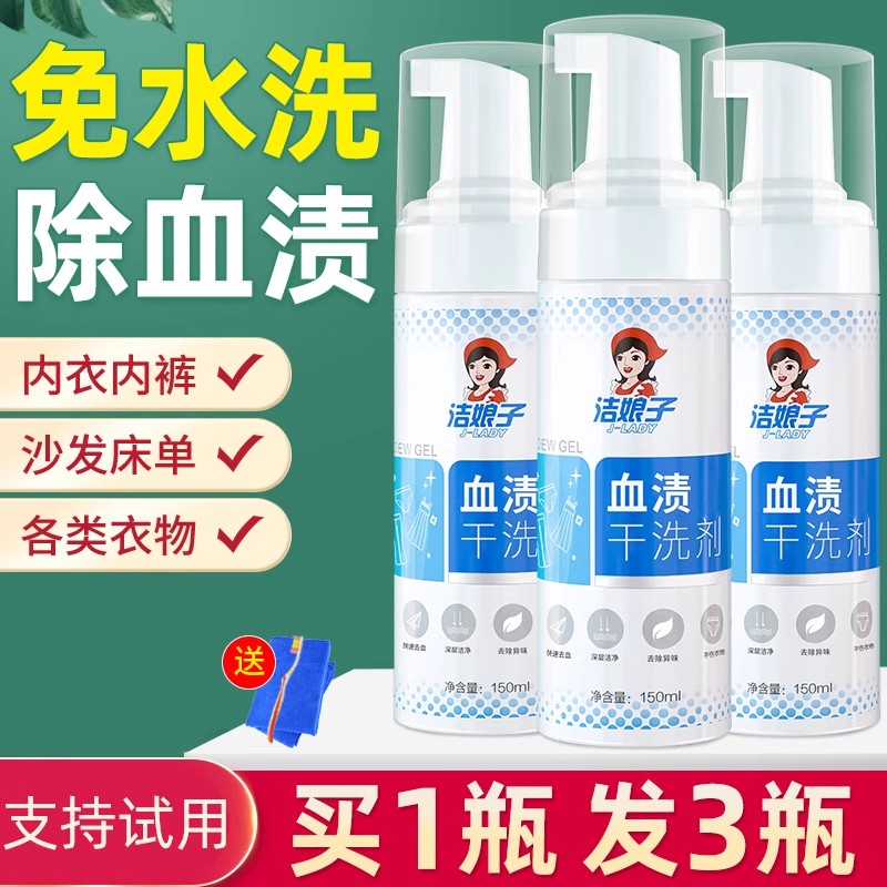 去血漬專用清洗劑大姨媽血專用