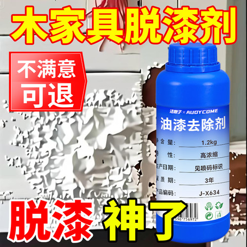 木家具脱漆剂除油漆木材退漆