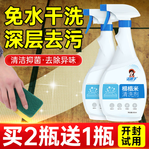 榻榻米垫子清洗剂免洗地垫日式