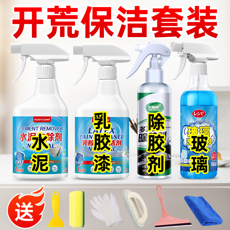 新房装修开荒保洁清洁剂瓷砖玻璃专用水泥腻子粉乳胶漆清洗非神器