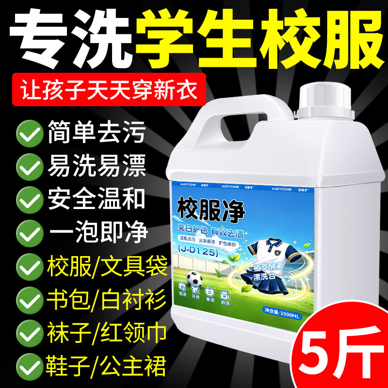 洗校服去污渍清洁剂儿童白色衣物强力净去顽固油污神器笔渍清洗剂