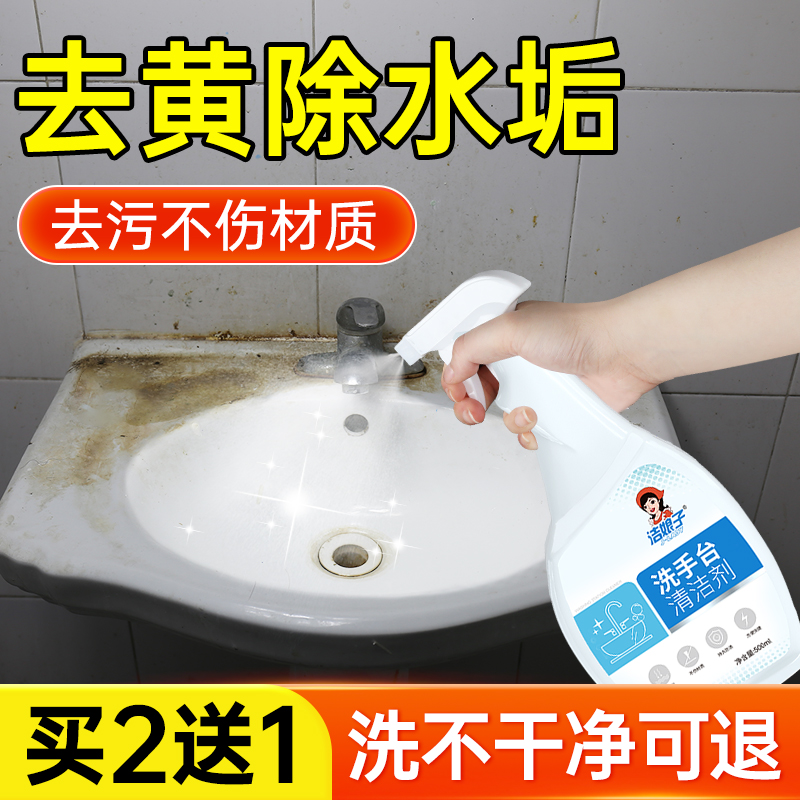 洗手臺清潔劑強力去污浴室