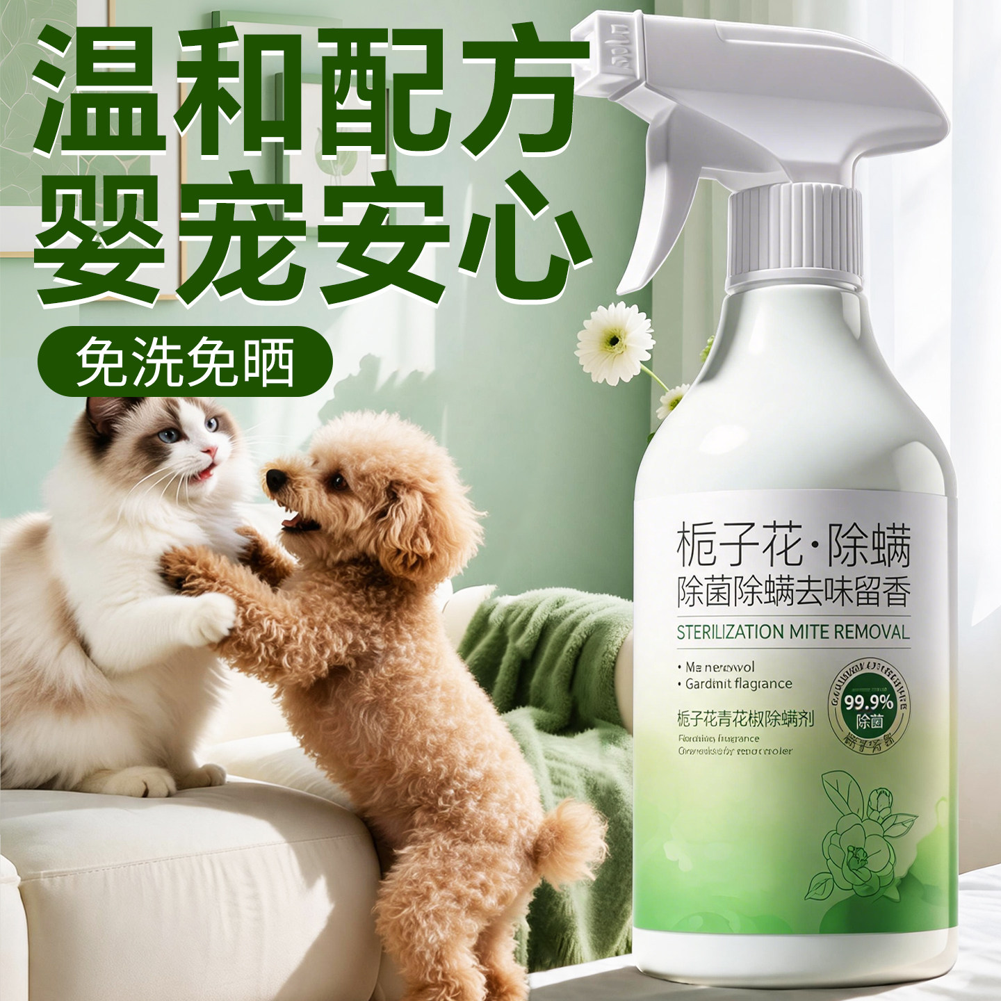 【全网热销10W+】除螨喷雾神器