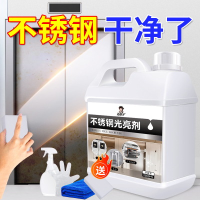 不锈钢光亮剂电梯不锈钢门清洁剂