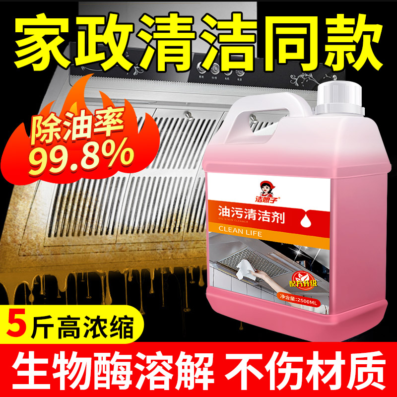 重油污清洁剂油烟机油污清洁剂