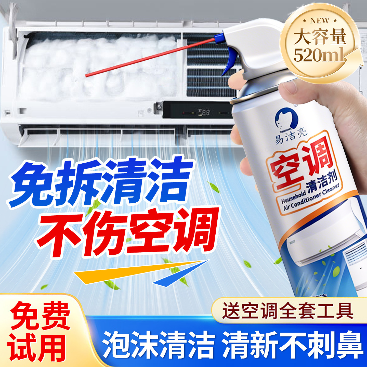 空调泡沫清洗剂家用免拆免洗强力去污洗空调专用全套工具清洁套装