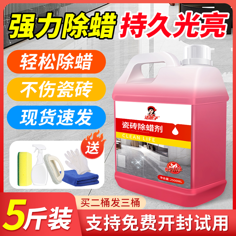 瓷砖除蜡剂开荒地砖清洁抛光去腊粉家用新房装修表面除蜡神增亮器