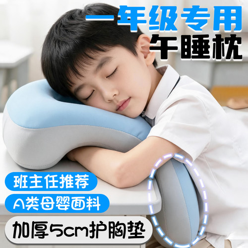 【小学生午睡神器】全网热销10W+