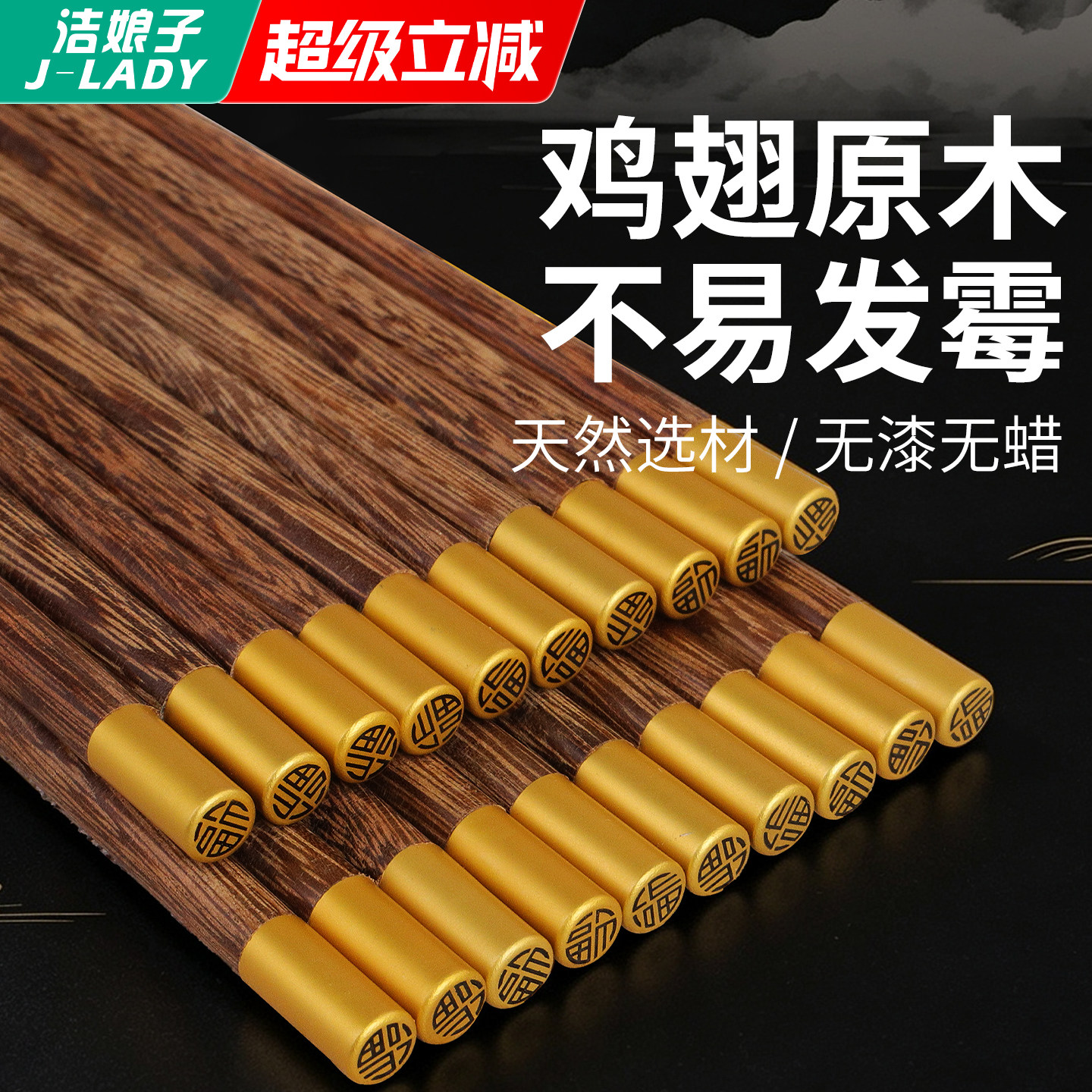 [全网热销10W+鸡翅木筷]抗菌防霉